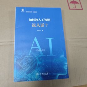 孔夫子旧书网--如何教人工智能说人话？
