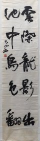 书法老软片，朱乃正 ，尺寸136X35公分
