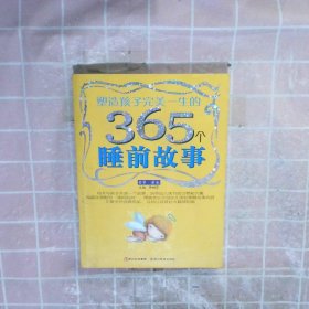 塑造孩子完美一生的365个睡前故事:香梦(红卷)(注音版)