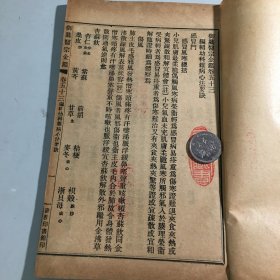 御纂医宗金鉴 卷五十三至卷五十五（一册全 美品）