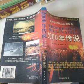 2000年传说:宗教徒、先知、天文学家、占卜士描述的千年之末