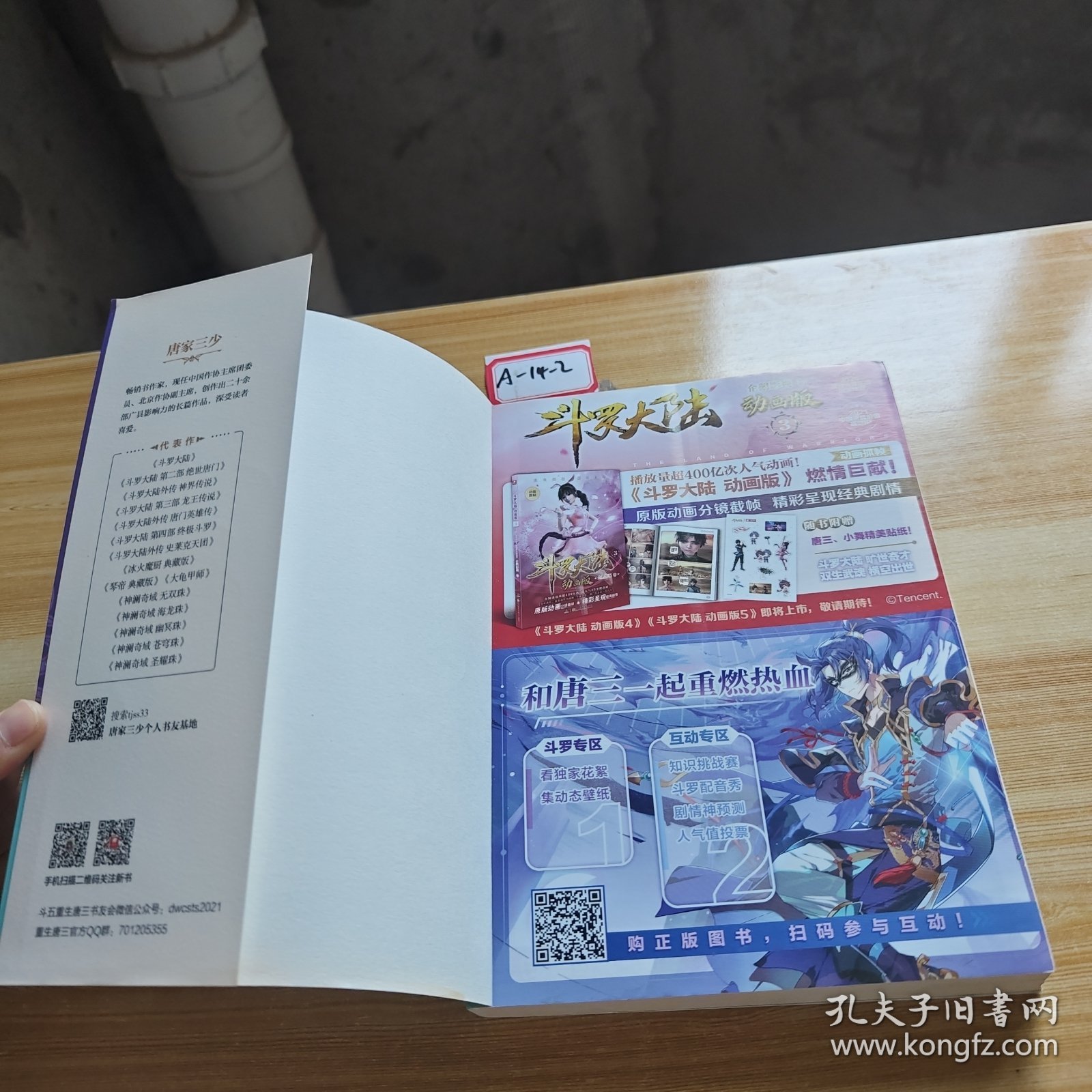 斗罗大陆5重生唐三16