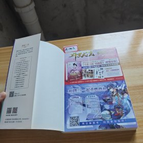 斗罗大陆5重生唐三16