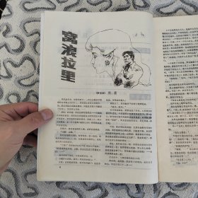 华文文学1986年2期 收录：小说～窝浪拉里•姚紫。老利楼•郝龙。石头记•三毛。江城夜雨•方北方。夺魂铃•周灿。敲门的女人•朱辛。奇特的绑票案•三苏。听雨记•珮琼。散文～海上•杜南发。纽约客的孤独•李成。中国人中华人•柏杨。散文创作的新尝试•陈贤茂。扬帆泰华文学海洋三十年的沈逸文•巴尔。读刘国松《月之换位》迟柯。月之换位（国画）刘国松。憩•练（水彩画）林龙华。战胜比萨的佛罗伦萨（雕刻）波隆尼亚。