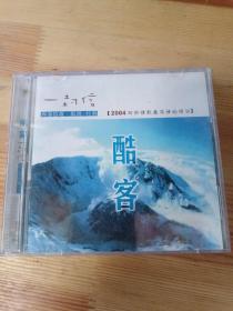 酷客/一封信/2004西部情歌CD