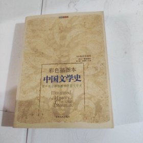中国文学史