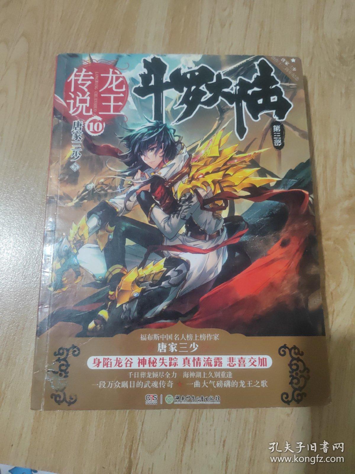 龙王传说10/斗罗大陆3/中南天使