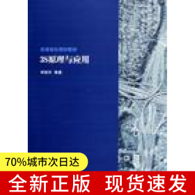 3S原理與應(yīng)用