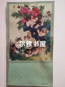 七八十年代青岛印刷厂印制老日历版日历背板日历挂板底板画片挂片  长：33.5㎝  宽：19㎝