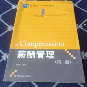薪酬管理
