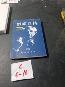 罗素自传（第一卷）：1872-1914