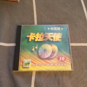 卡拉天使10VCD