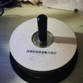 丙型肝炎的诊断与治疗VCD