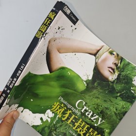 疯狂摄影