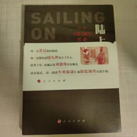 陆上行舟——一个中国记者的拉美毒品调查（央视记者刘骁骞用一段段生死旅途汇成深度调查实战手册。）