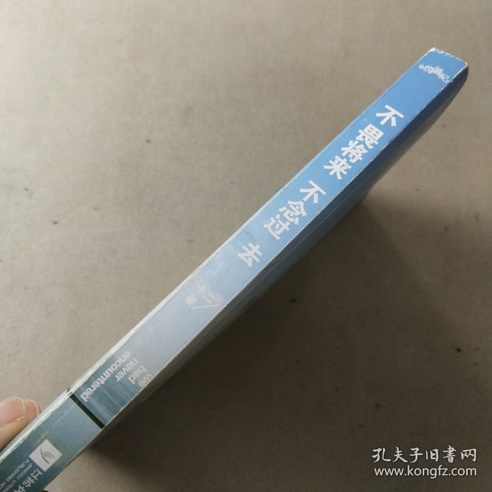 不畏将来 不念过去： 让假装很好、心中有痛的女人流泪及改变