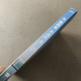 不畏将来 不念过去： 让假装很好、心中有痛的女人流泪及改变