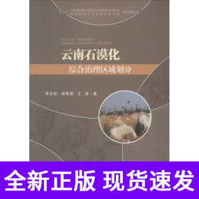 云南石漠化综合治理区域划分