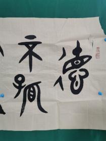 张国人 书法《德不孤必有邻》（尺寸135×68 cm）软片，有裂口缺失水印