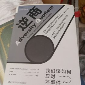 逆商：我们该如何应对坏事件