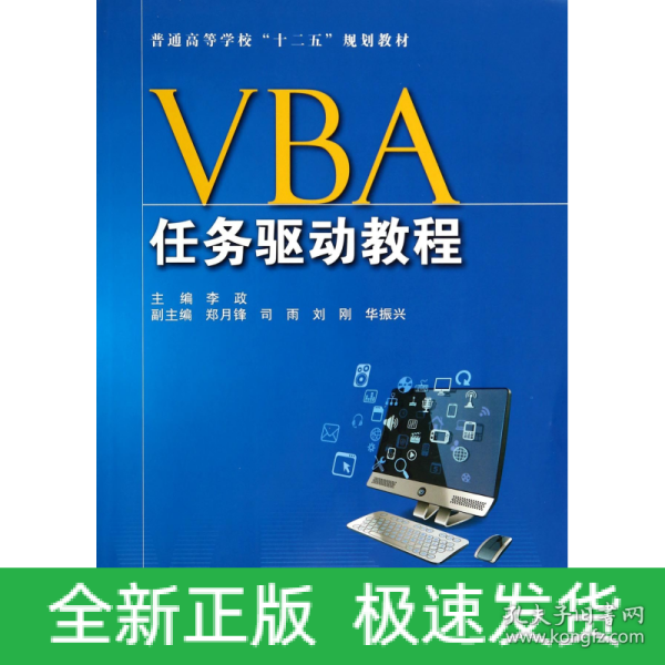 VBA任务驱动教程