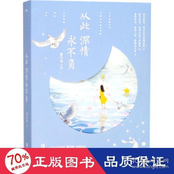 从此深情永不负（上下）