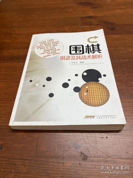 围棋棋谚及其战术解析