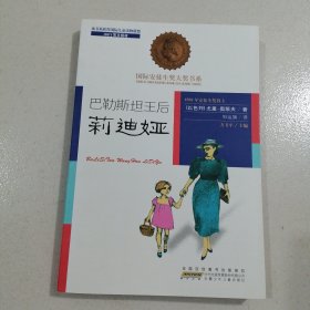 巴勒斯坦王后莉迪娅 国际安徒生奖大奖
