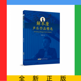 解本康声乐作品精选