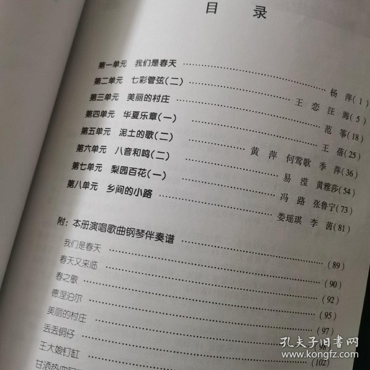 湘艺版义务教育教科书音乐教师用书. 七年级. 下册