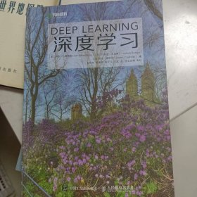 深度学习