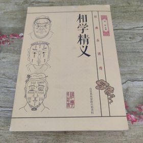 相学精义