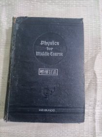 物理学粹
