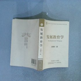 发展教育学