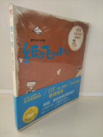 纸飞机——静静5分钟，让千万读者潸然泪下的真实故事(金龙奖组委会、腾讯动漫、漫画家王小洋、小爱、黑荔枝联袂推荐)