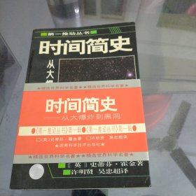 时间简史续编