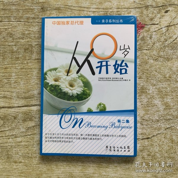 从0岁开始：亲子系列丛书