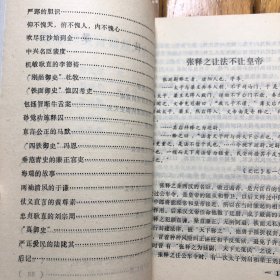 中国古代监察官吏的故事（F82）