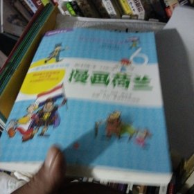 漫画荷兰