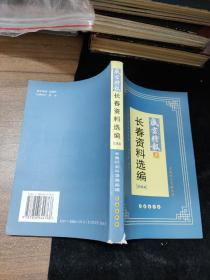 《盛京时报》长春资料选编 光绪卷