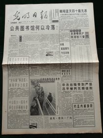 光明日报，1995年1月7日中国国际航空公司飞行总队翱翔蓝天四十载无恙；本报《家庭周刊》创刊，其它详情见图，对开八版。