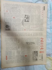 中国体育报1991年3月24日