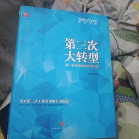 第三次大转型