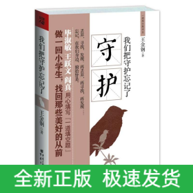 我們把守護(hù)忘記了
