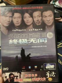 无间道3 DVD