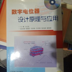 数字电位器设计原理与应用