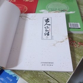 古人这么活(3册合售)