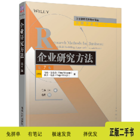企业研究方法9787302556824乌玛・塞克拉清华大学出版社