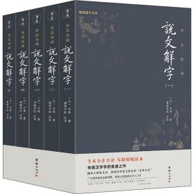 《说文解字》全五册