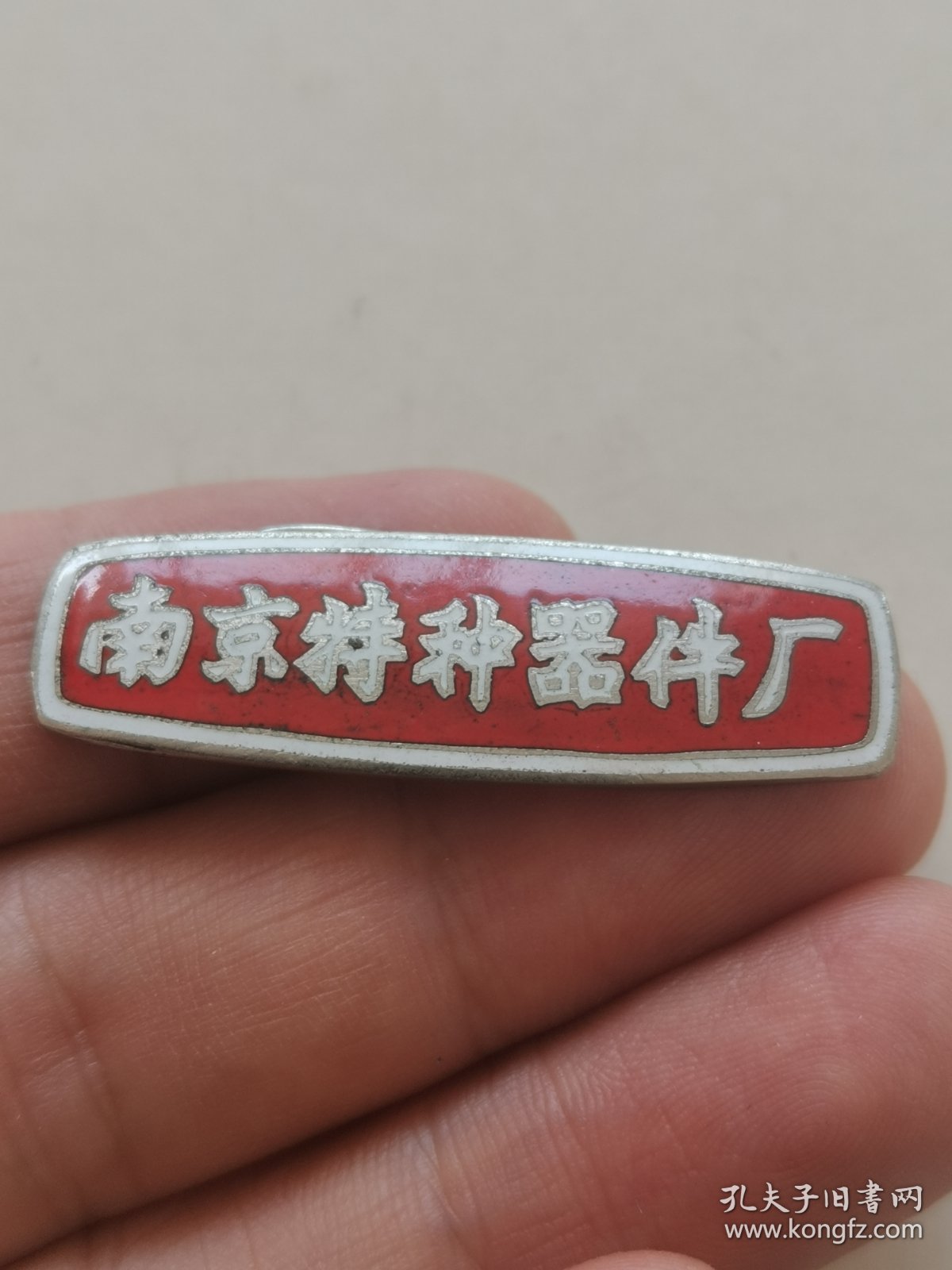 老徽章，南京特种器件厂厂徽 铜珐琅，尺寸:4*1.3cm，品如图。